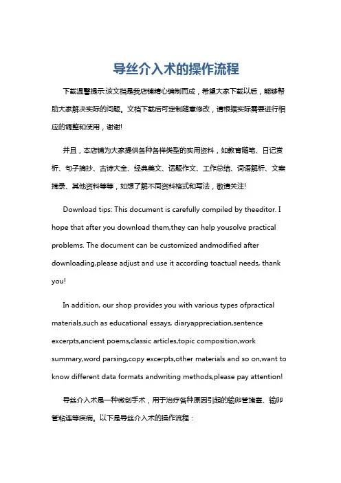 导丝介入术的操作流程
