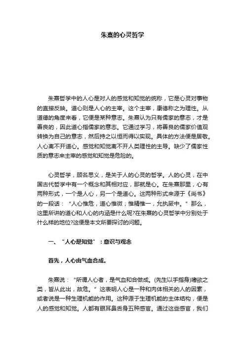 朱熹的心灵哲学