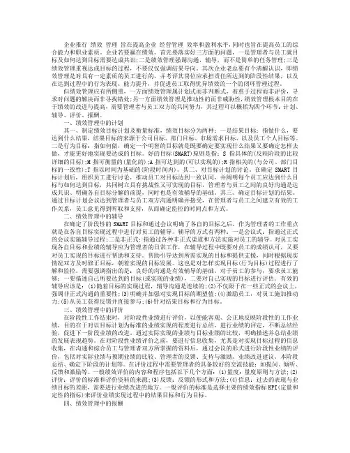 绩效管理的四大环节