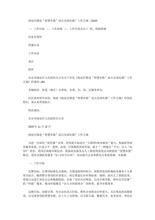 海淀区推进“智慧审批”试点及深化推广工作方案(2019)