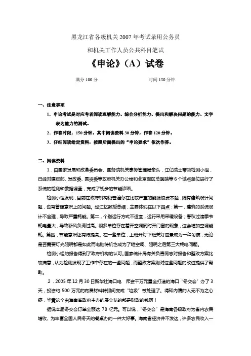 2007年黑龙江省公务员考试《申论》A、B试卷