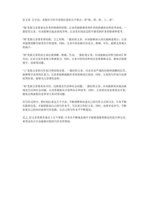 好文章 五字诀