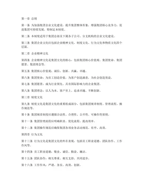 集团企业文化管理制度范本