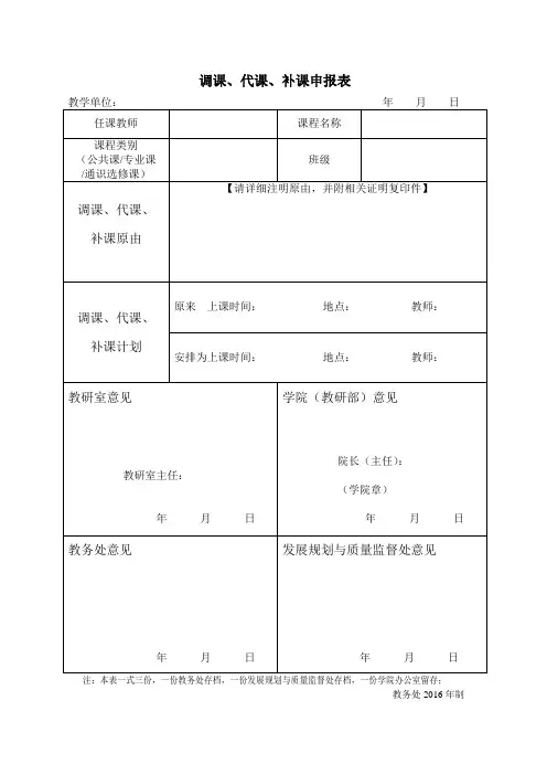 调课、代课、补课申报表(模板)