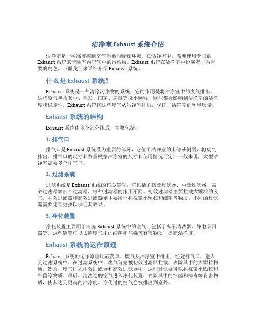 洁净室Exhaust系统介绍