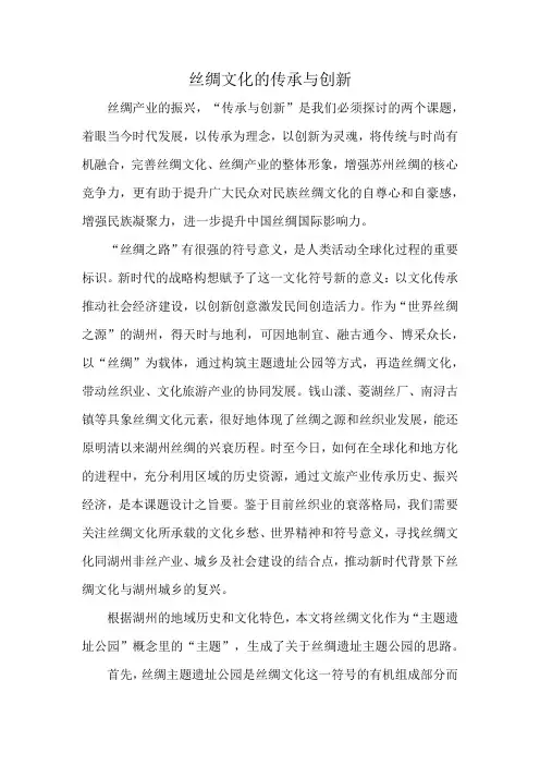丝绸文化的传承与创新