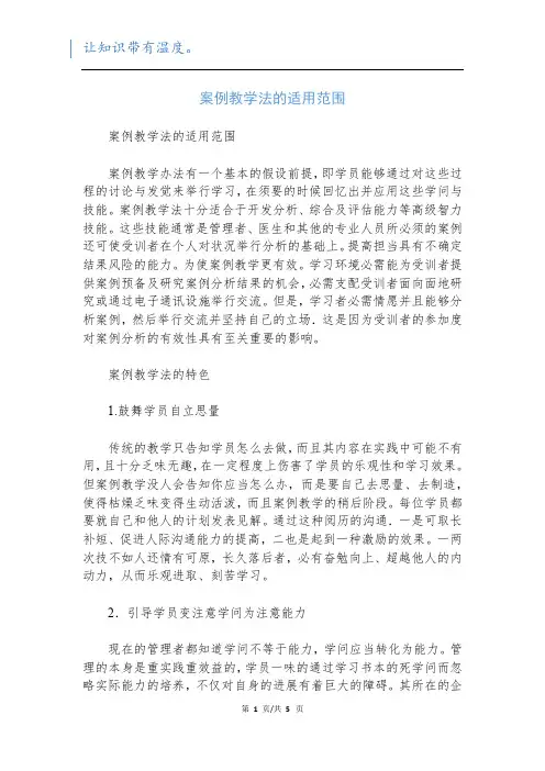 案例教学法的适用范围