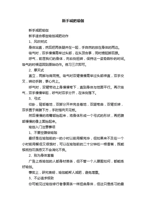 新手减肥瑜伽