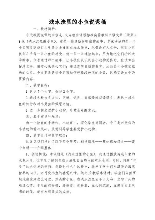 浅水洼里的小鱼说课稿