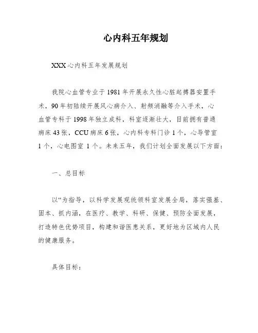 心内科五年规划