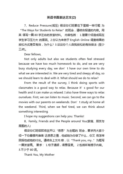 英语书面表达范文（2）