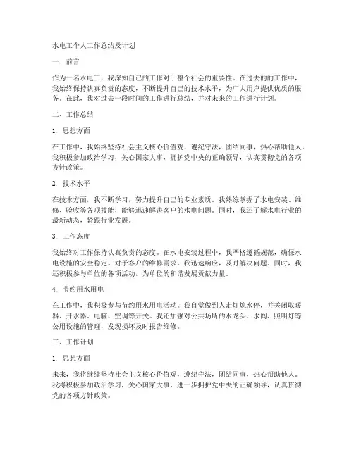 水电工个人工作总结及计划