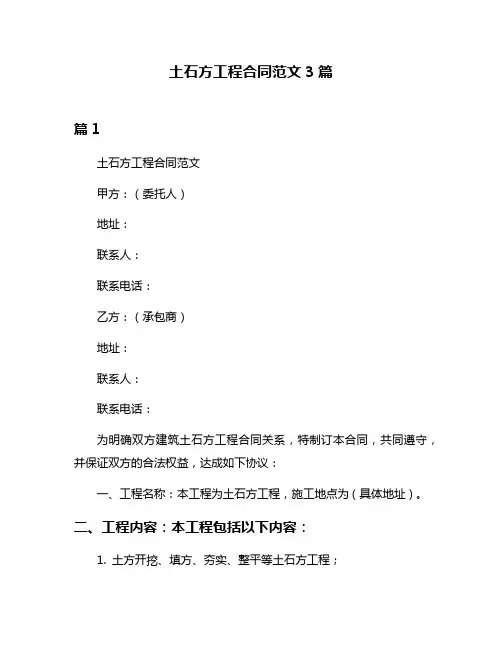 土石方工程合同范文3篇