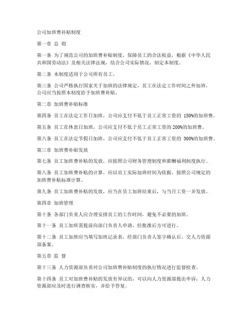 公司加班费补贴制度范本