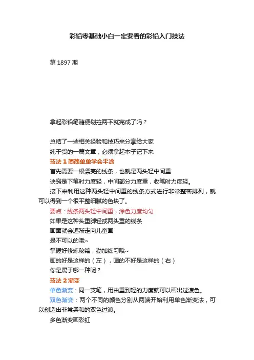 彩铅零基础小白一定要看的彩铅入门技法