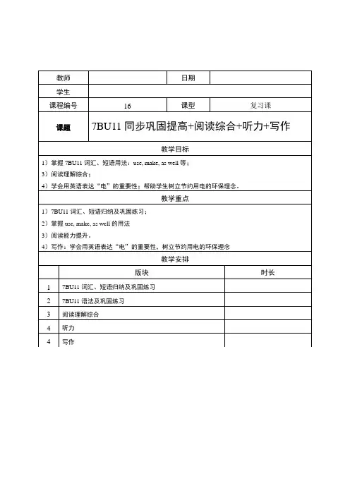 牛津版英语七年级下—U11同步巩固提高—阅读综合—听力—作文