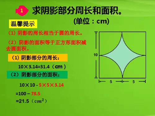 《组合图形的面积》六年级上册