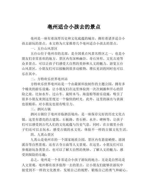 亳州适合小孩去的景点