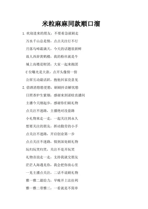 米粒麻麻同款顺口溜(1)