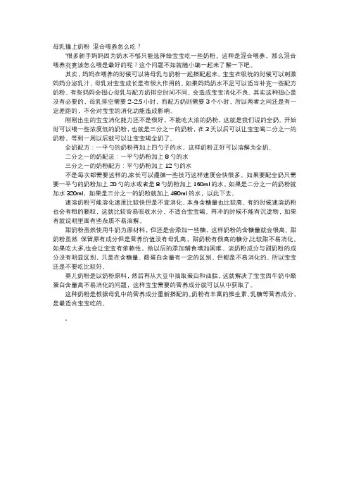 育儿知识-母乳撞上奶粉 混合喂养怎么吃？