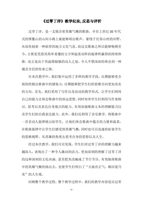 《过零丁洋》教学纪实,反思与评析