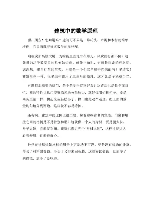 建筑中的数学原理