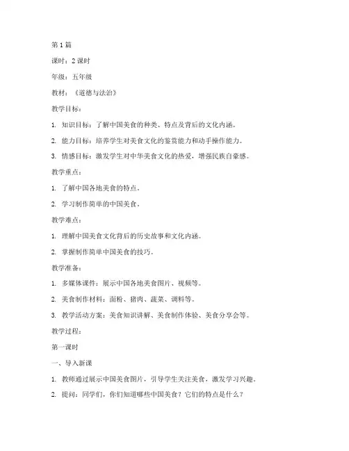 教研活动中国美食教案(3篇)