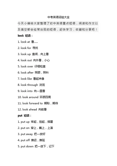 中考英语词组大全