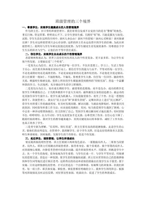 班级管理的三个境界