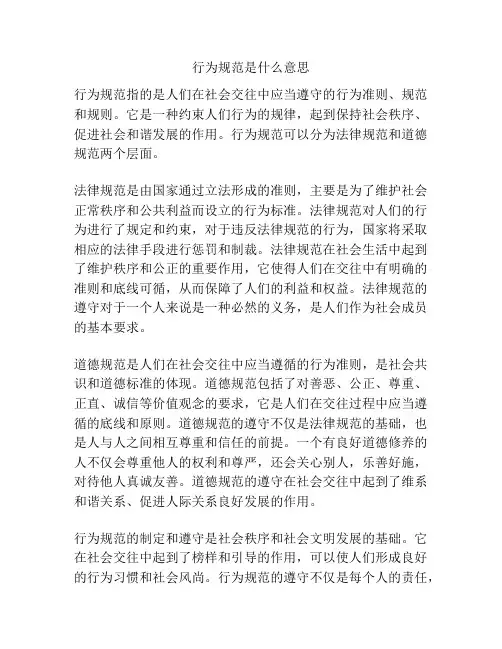 行为规范是什么意思