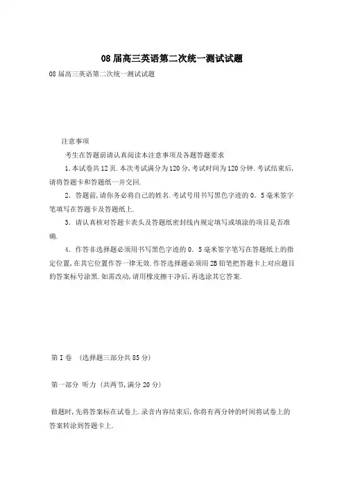 08届高三英语第二次统一测试试题