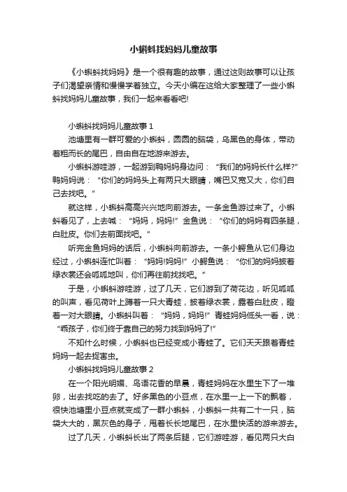 小蝌蚪找妈妈儿童故事
