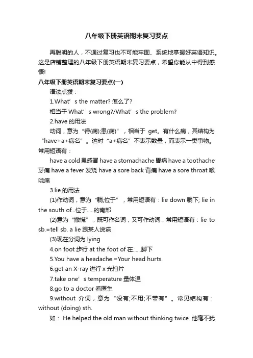 八年级下册英语期末复习要点