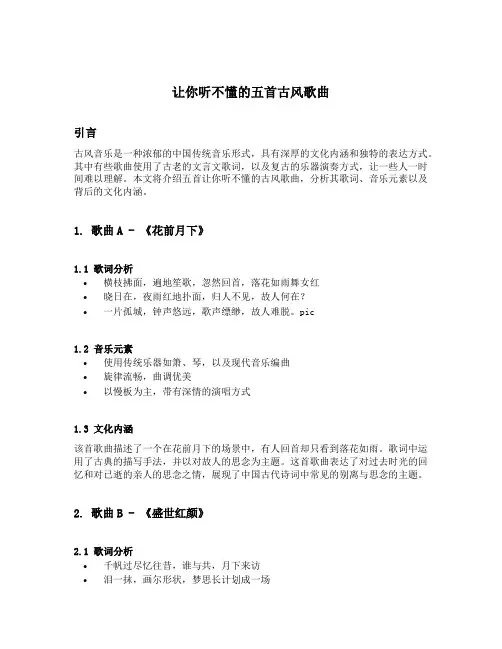 让你听不懂的五首古风歌曲