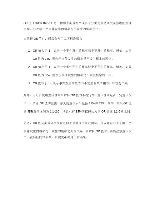 or值的解释标准语言