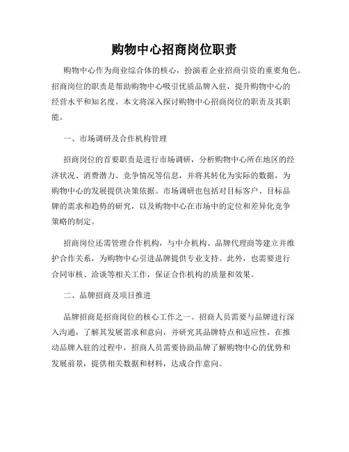 购物中心招商岗位职责