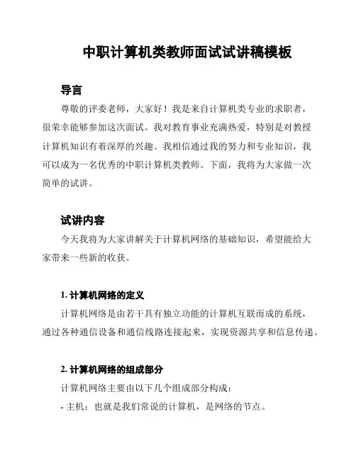 中职计算机类教师面试试讲稿模板