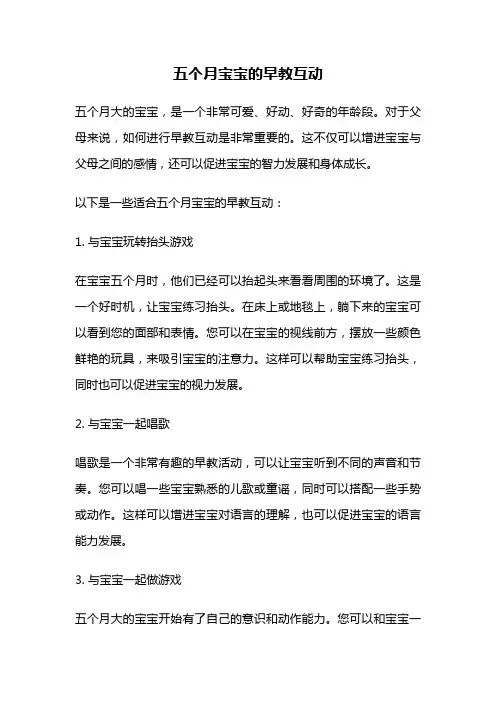 五个月宝宝的早教互动
