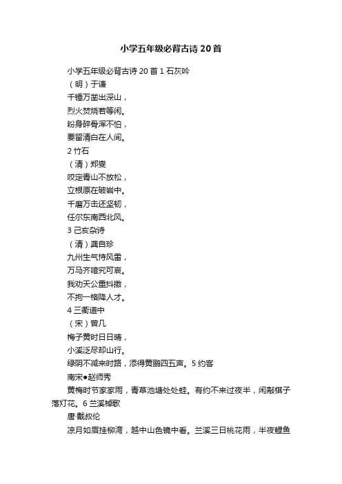 小学五年级必背古诗20首
