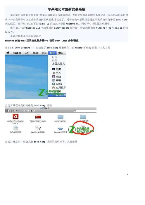 苹果电脑MAC重装系统教程