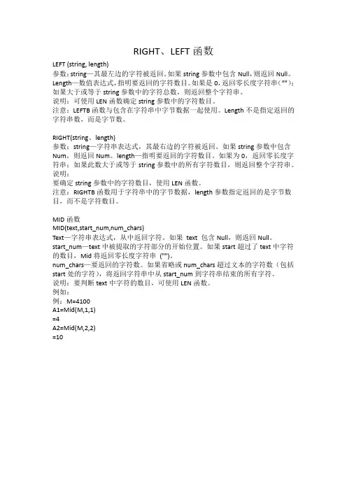 RIGHT、LEFT函数