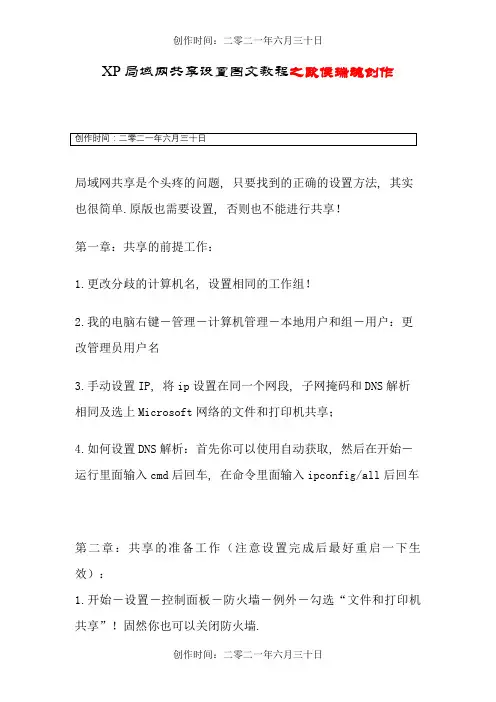 XP局域网共享设置图文教程