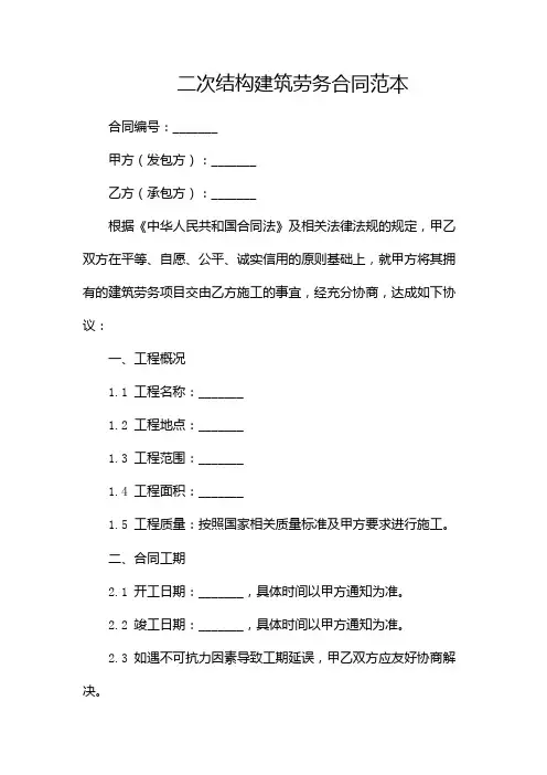 二次结构建筑劳务合同范本(带中介)
