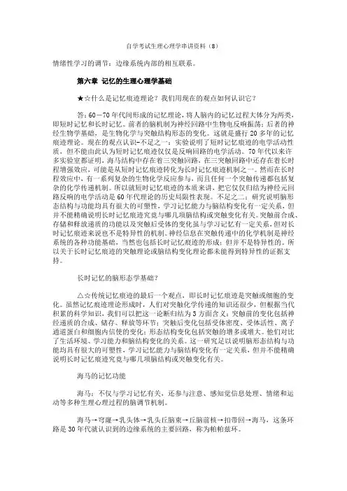 2009年自学考试《生理心理学》复习要点总结