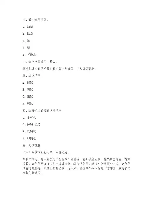 北师大版六年级下册语文期末冲刺试卷答案