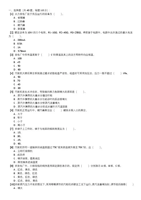 汽轮机运行值班员职业技能试卷(130)
