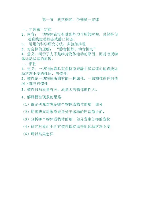 初中物理初中物理板书设计