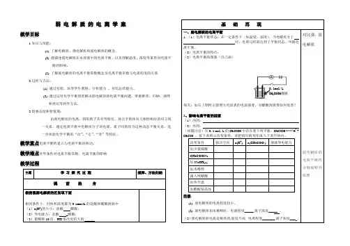 水溶液中的电离平衡学案