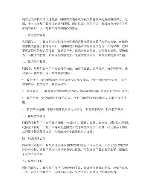 教师技能提升网课心得体会