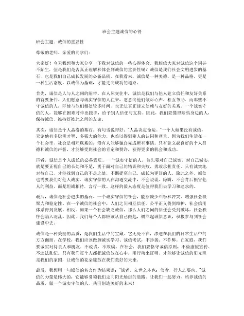 班会主题诚信的心得